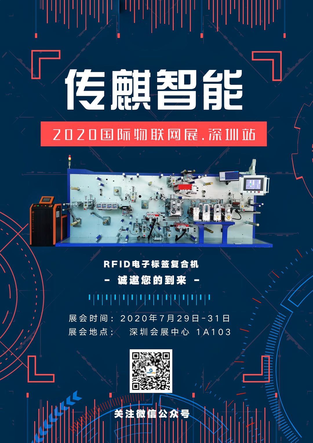 展會(huì)預(yù)告 | IOTE2020，傳麒智能與您不見不散